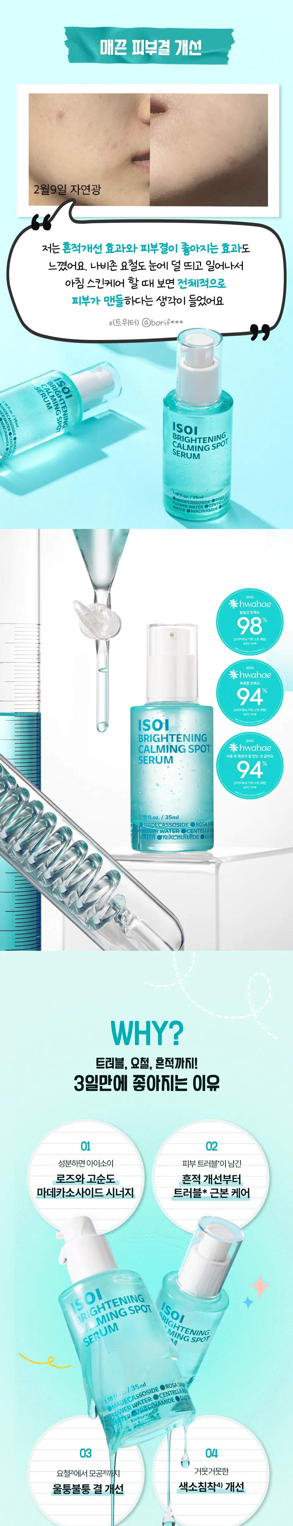 [대용량/흔적리셋] 아이소이 브라이트닝 카밍 스팟 세럼 35ml 리필 기획(+35ml) 상세페이지 8